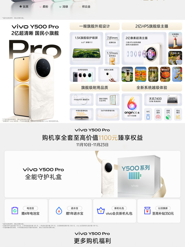 旗舰设计语言、越级2亿影像主摄、IP68+IP69满级防水、通过国标可靠性认证、7000mAh半固态蓝海电池、360º对称穿墙天线、OriginOS 6持久流畅60个月......vivo Y500