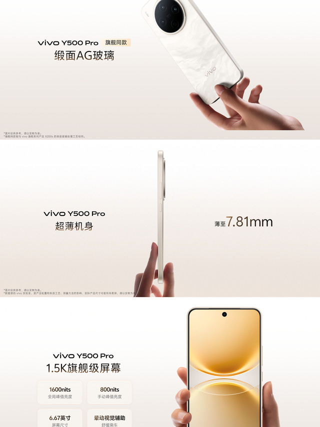 vivo Y500 Pro一眼旗舰外观设计:配色|祥云金、浅绿、柔粉、钛黑四款配色,个性鲜明,寓意吉祥镜组|环绕镜头模组的凝光镜环,兼具美观与耐用。旗舰同款缎面AG玻璃,触感细腻,不留指纹。薄至7.8