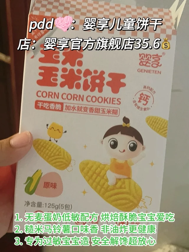 🍪宝宝饼干怎么选?这些健康美味款码住咯