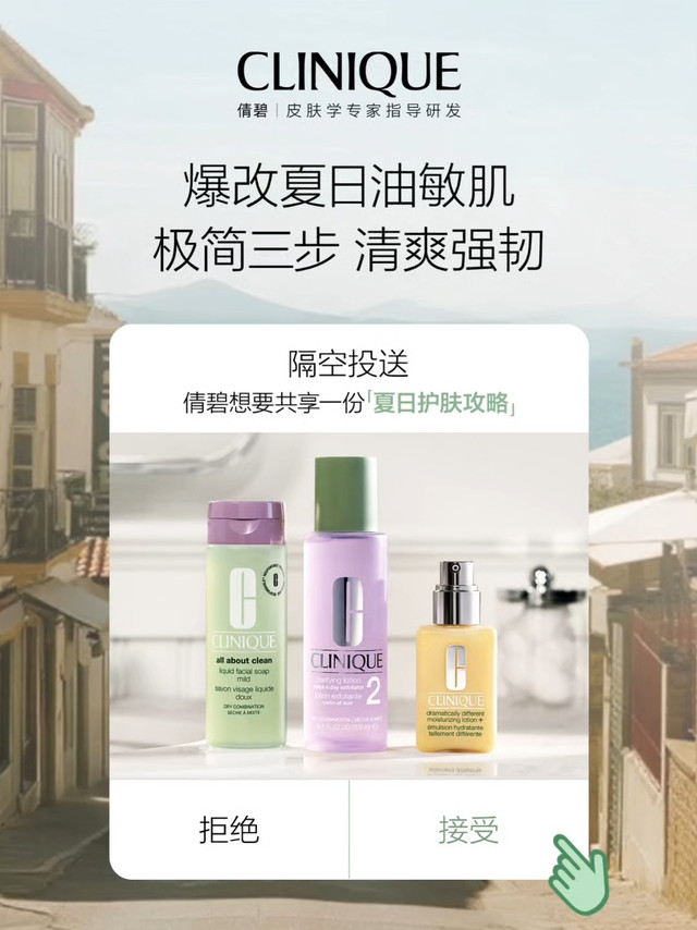 当高温刺客不请自来
你的脸是不是也难逃油腻暗沉？
脆皮此刻只想大喊：“退退退！”
 
Clinique倩碧经典三步曲精准控场
随肤匹配，3步搞定极简护肤！
STEP1 温和/控油皂液，净彻油脂不紧绷
