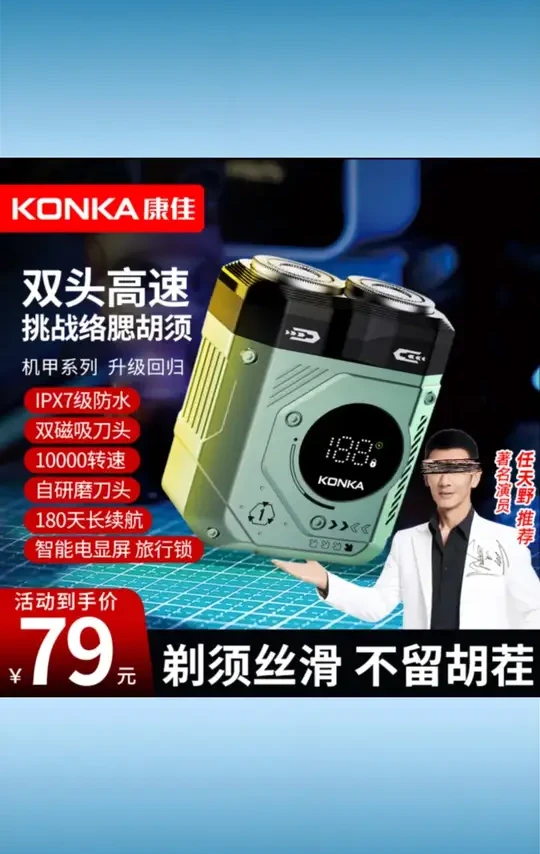 【任天野推荐】Konka/康佳双刀头电动剃须刀男士大功率数显家用旅行 #任天野推荐康佳剃须刀 #双刀头 #大功率数显 #家用旅行适用 #男士专用
