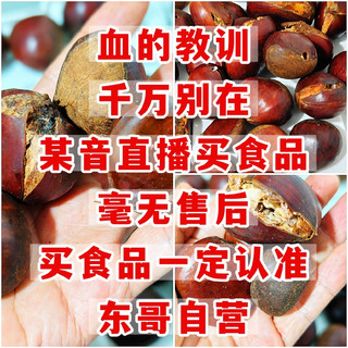 血的教训，千万别在某音直播买食品，彻底翻车，食品要买东哥自营