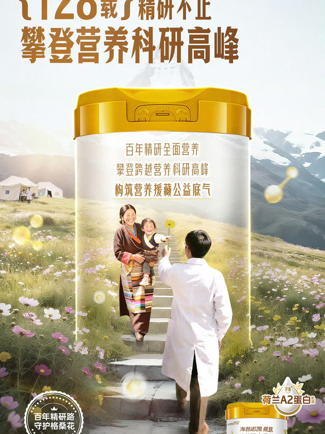 #我们还能为母婴健康做什么##海普诺凯格桑花公益行#  @海普诺凯1897  百年精研路 守护格桑花🍼【海普诺凯1897科研喂养帖】① 黄金温度：37℃温水冲泡，保留活性营养。② 智慧配比：按段数科学