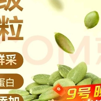 京东京造阿勒泰南瓜子仁：健康无负担