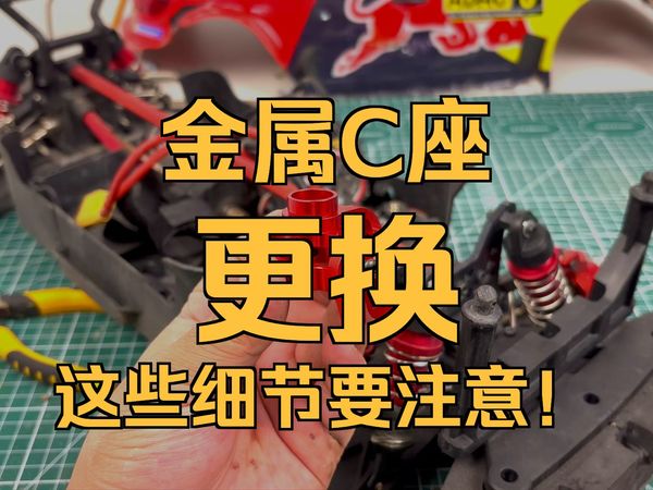 美嘉欣7303更换C座过程以及新手注意事项