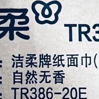 洁柔肤感软抽纸，100%原生木浆的温柔守护，家庭囤货的品质之选！