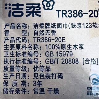 洁柔肤感软抽纸，100%原生木浆的温柔守护，家庭囤货的品质之选！
