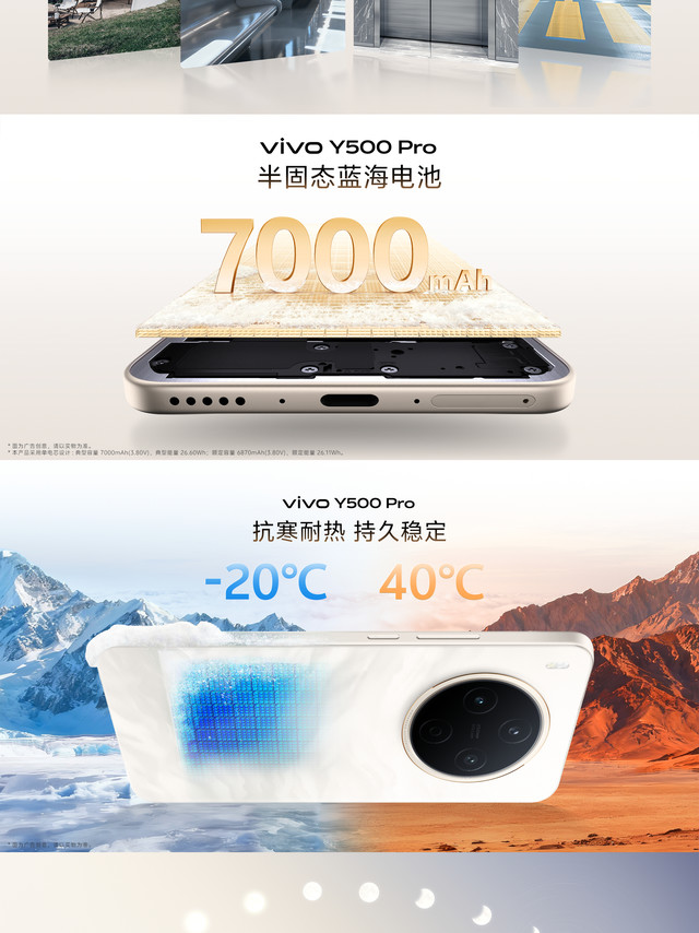 国民小旗舰vivo Y500 Pro强大耐用,安心好体验:信号增强|采用360°对称穿墙天线,中框天线占比90%,信号强度至高提升118%,覆盖广、穿透强,弱网场景下也能流畅用网、清晰通话超长续航|7