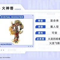【数码宝贝图鉴】第5期：火神兽_什么值得买