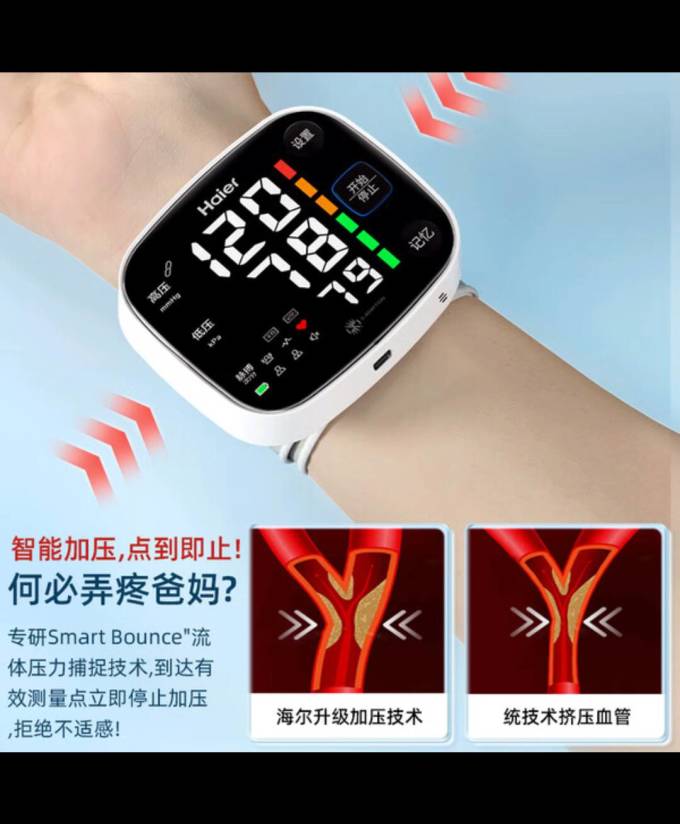 海尔血压计