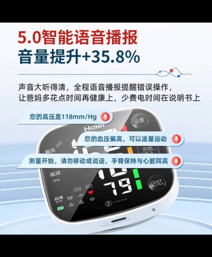 海尔血压计