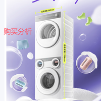 美的三筒洗衣机洗烘一体+烘干机 洗烘套装 分区洗 购买分析