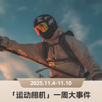 影石推X4 Air轻量全景机，双11运动相机销量激增｜运动相机领域一周观察