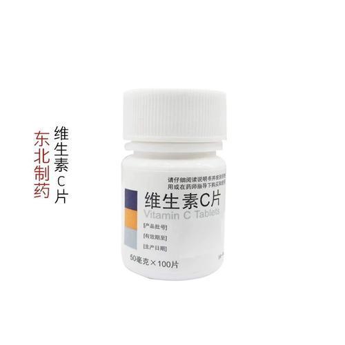 #2元维C和98元维C的区别#买图中这种东北制药的维生素就行了。东北制药是全球维生素C原料药主要供应商，也是维生素C全球主流供应商之一，为全球市场提供了大量的维生素C原料药，在国际市场上拥有稳定的客户