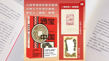 一枚古币见中国：读《通宝中国》，解锁历史与经济的底层逻辑
