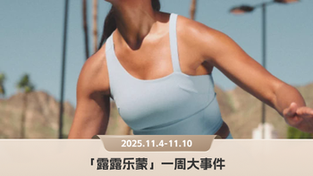 lululemon亮相进博会并联名高百接力赛｜露露乐蒙品牌一周观察
