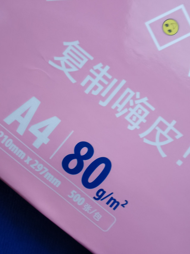 亚太森博80g粉拷贝可乐打印纸，双面打印不透墨