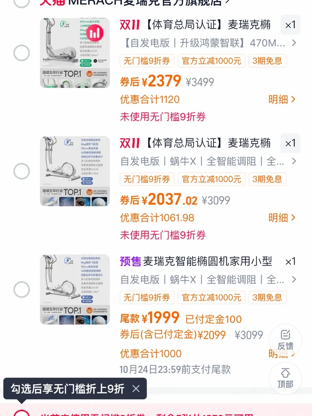麦瑞克椭圆仪 蜗牛X好还是凌波L7好？