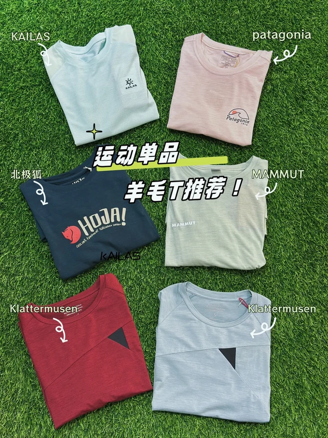 长期主义｜户外运动必备羊毛T恤