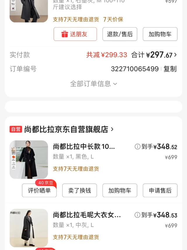 京东5折 三件黑灰色系羊毛大衣测评