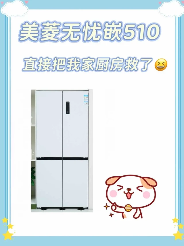 美菱无忧嵌510直接把我家厨房救了😆