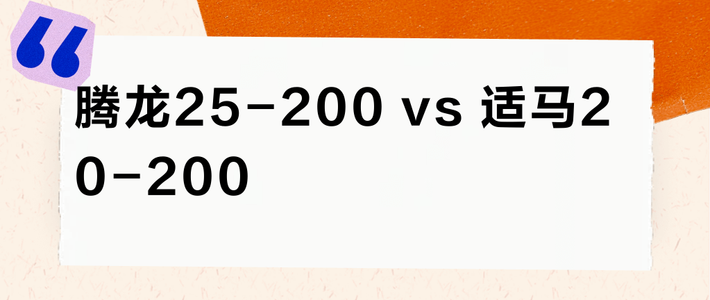 腾龙25-200 vs 适马20-200？18位用户实测，谁更值得买