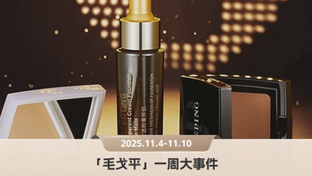 毛戈平双11销售增长1.3倍，羽雾唇釉推七色周妆｜毛戈平品牌一周观察
