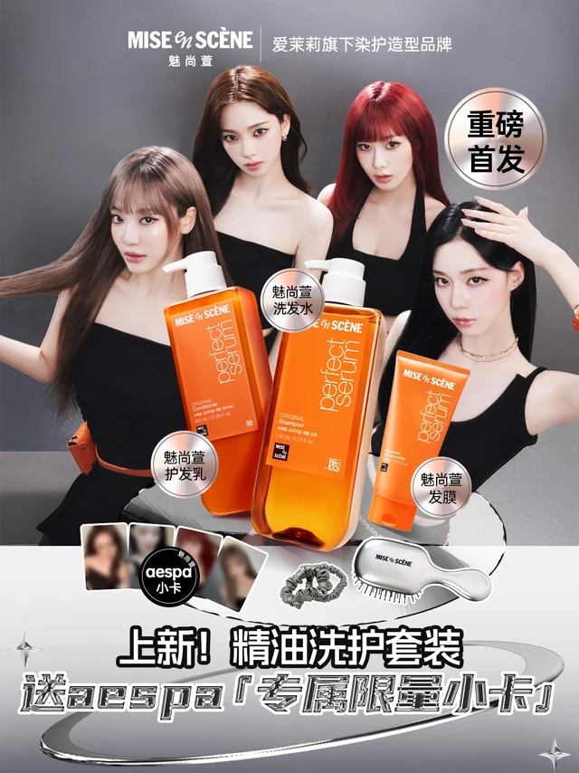 重磅上新｜洗出aespa同款发光发丝✨送小卡