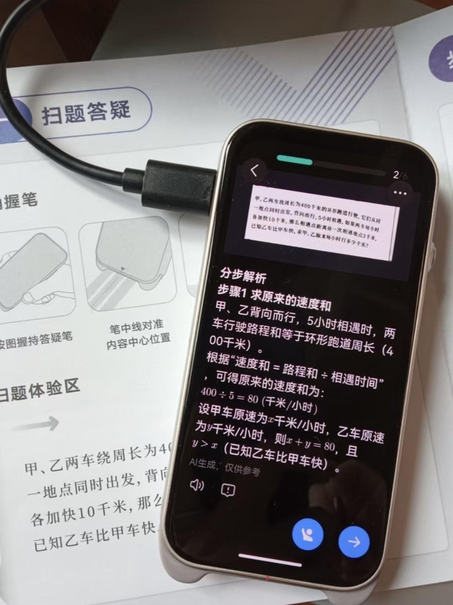 网易有道AI答疑笔Space X——高效攻克错题，让学习事半功倍