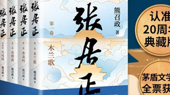 一鞭风雷耀古今——《张居正》20周年典藏版的不朽魅力