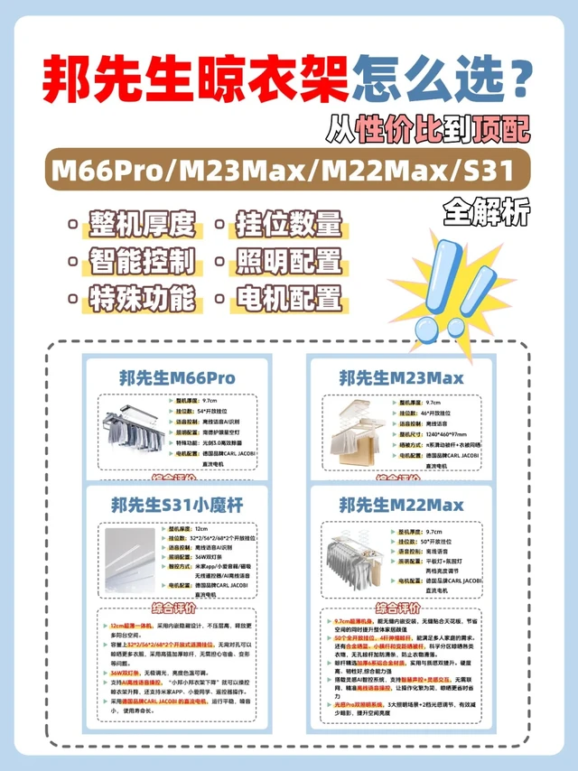 邦先生晾衣架怎么选⁉️型号区分和特价看这里