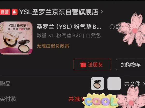 关于我的圣罗兰/ysl粉气垫色号选择分享