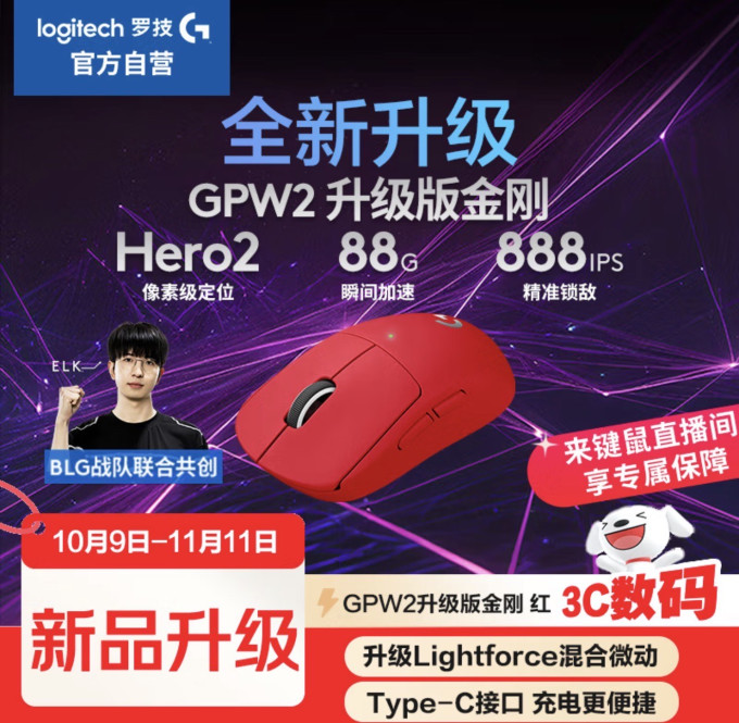罗技鼠标