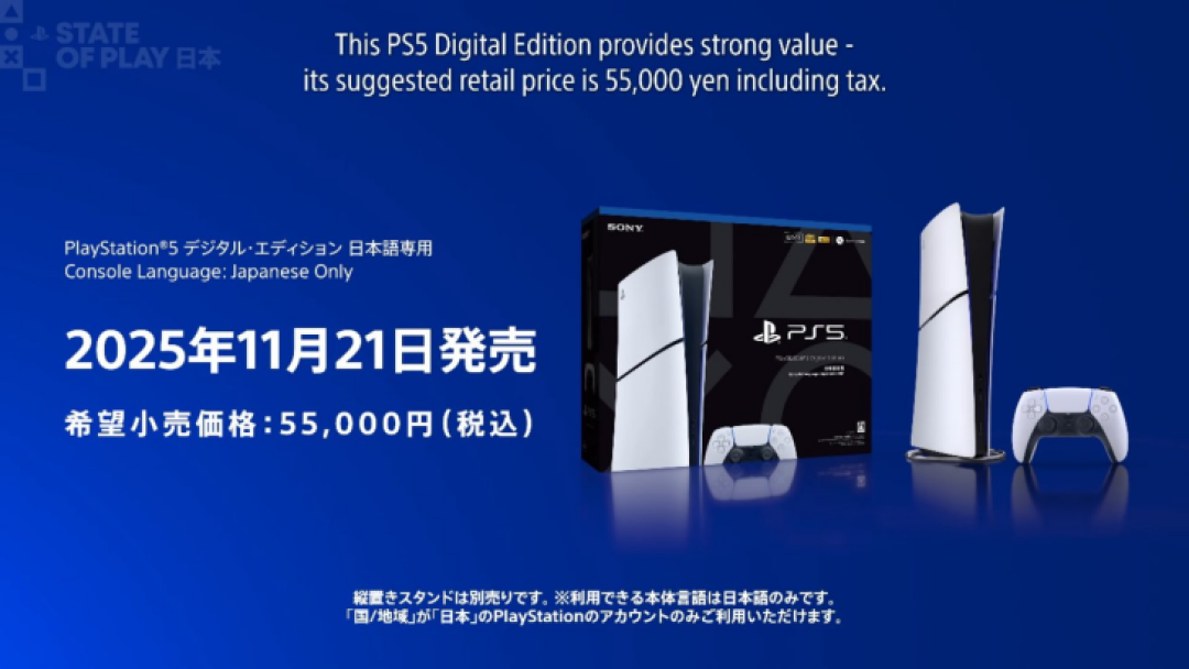 日本玩家专享福利:索尼推低价日语专属 PS5 数字版