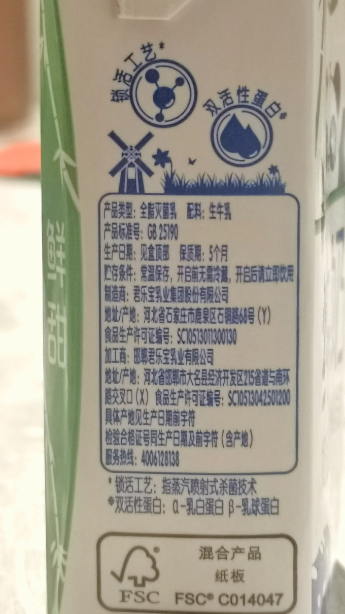 君乐宝水饮冲调