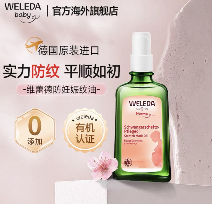 维蕾德妊娠按摩膏