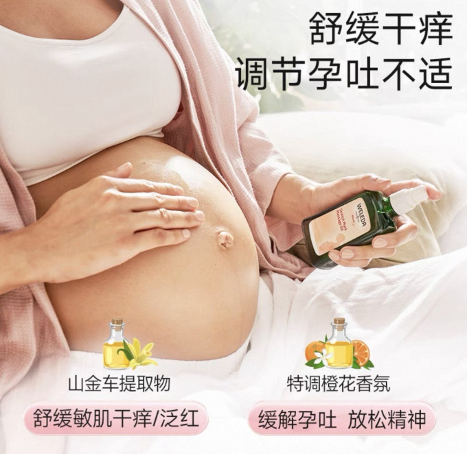 维蕾德妊娠按摩膏