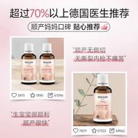 顺产准备必备!维蕾德会阴按摩油亲测