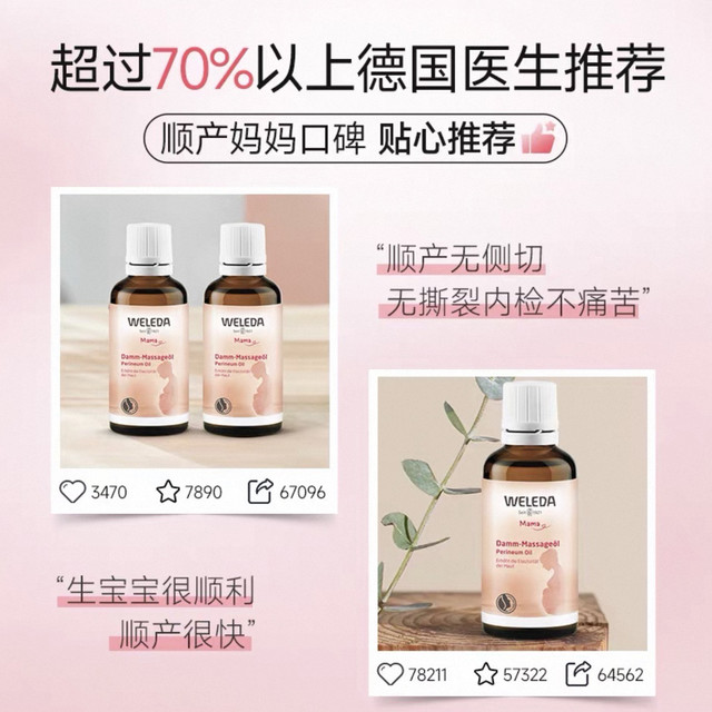 顺产准备必备！维蕾德会阴按摩油亲测