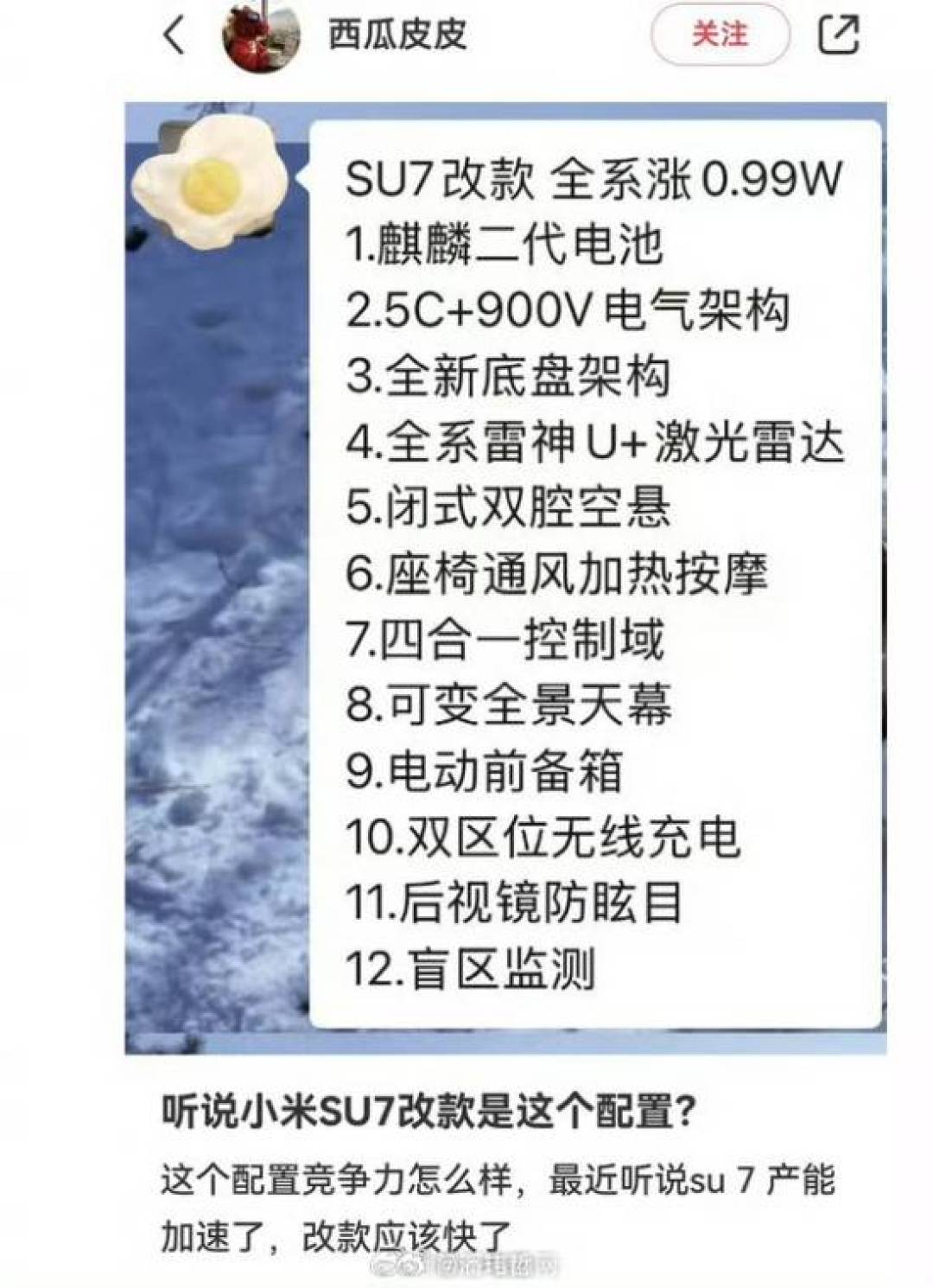 小米SU7将迎12项升级涨价9900元？官方暂未回应