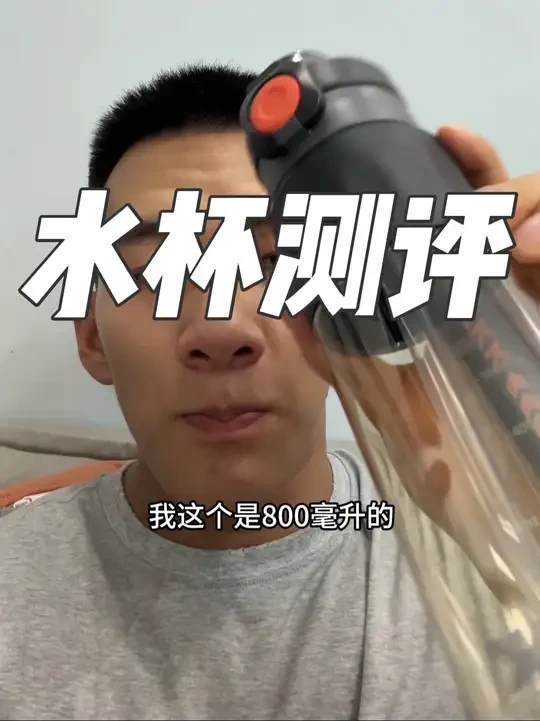 夏天必备运动水杯大测评！#运动水杯 #TKK运动水杯 #夏天必备#运动必备 #健身必备