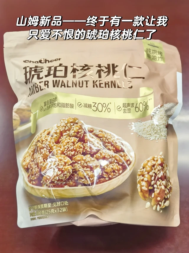 山姆终于有一款让我只爱不恨的琥珀核桃仁了