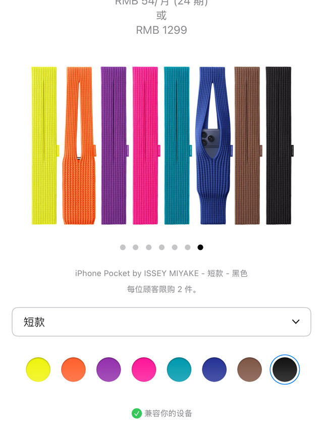 Apple为iPhone推出了一款全新的iPhone Pocket ，短款价格1299元，长款价格1899元。由ISSEY MIYAKE联名限量，采用3D针织工艺，使用ISSEYMIYAKE获得专利的