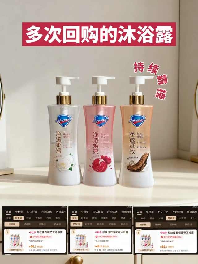 舒肤佳这三支香氛沐浴露直接焊死浴室了🛁