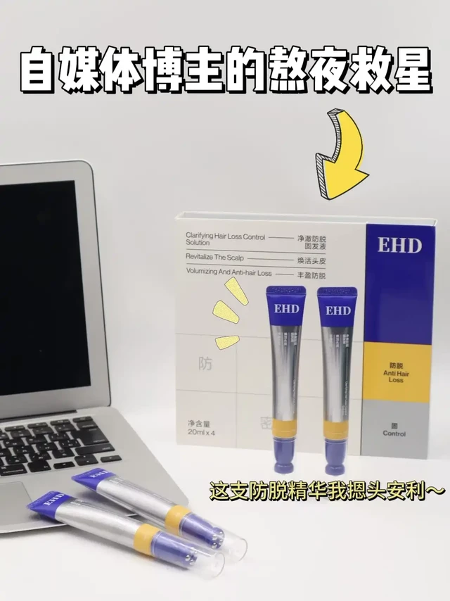 这支防脱精华我真的按头安利！✍️