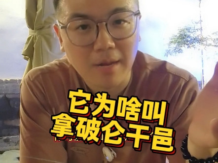 为啥他叫拿破仑干邑？