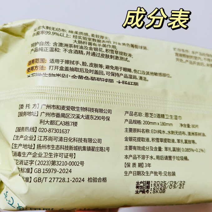 恩芝纸品湿巾