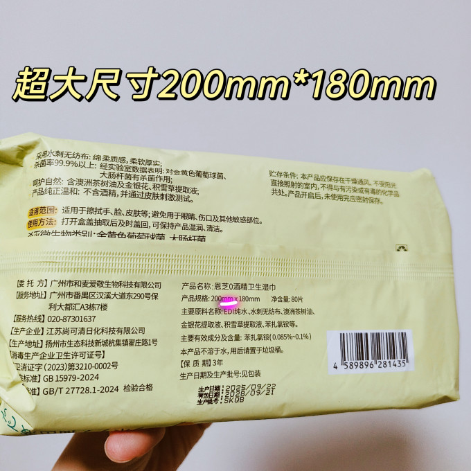 恩芝纸品湿巾