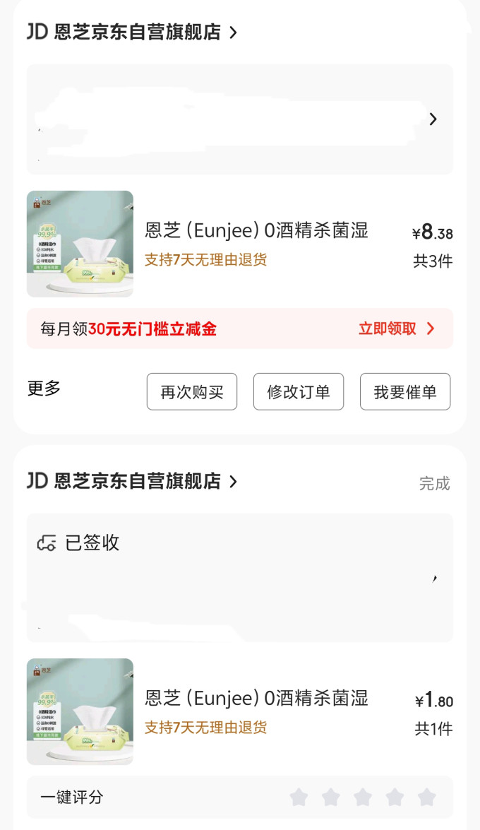 恩芝纸品湿巾