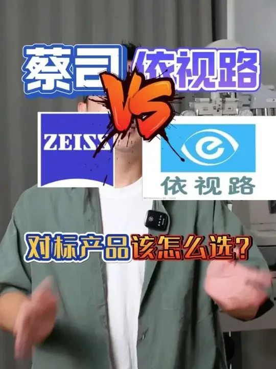 蔡司🆚依视路镜片对标产品怎么选？附超全对比含价格，帮你配镜不踩雷#专业验光配镜 #依视路镜片 #蔡司镜片 #近视眼镜 #镜片